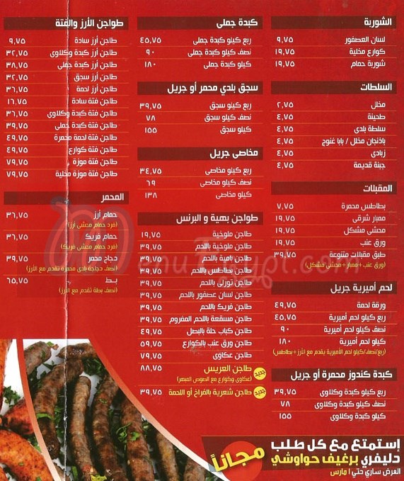 Bahya W El Prince menu